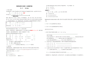 选修3_物质结构与性质_全册教学案.doc