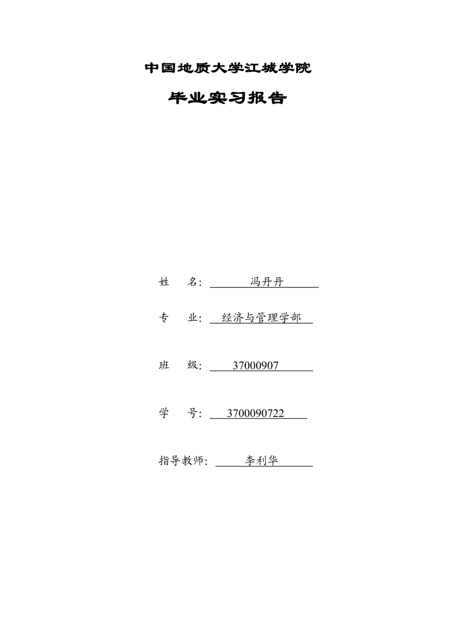 会计助理岗位实习报告.doc_第1页