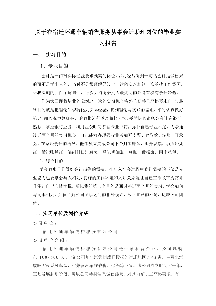 会计助理岗位实习报告.doc_第2页