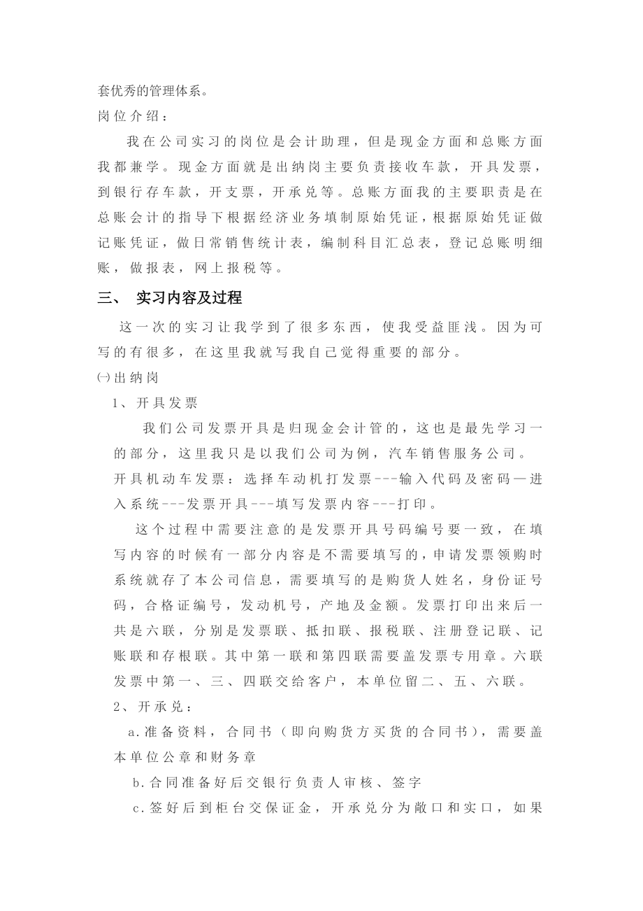 会计助理岗位实习报告.doc_第3页