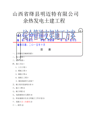 综合管道支架施工方案改.doc