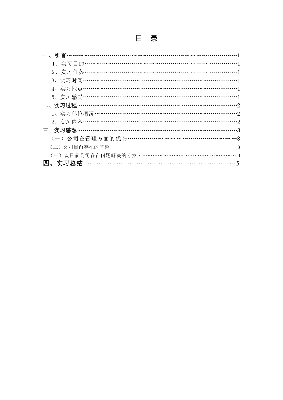 餐饮行业毕业论文abpo.doc_第2页