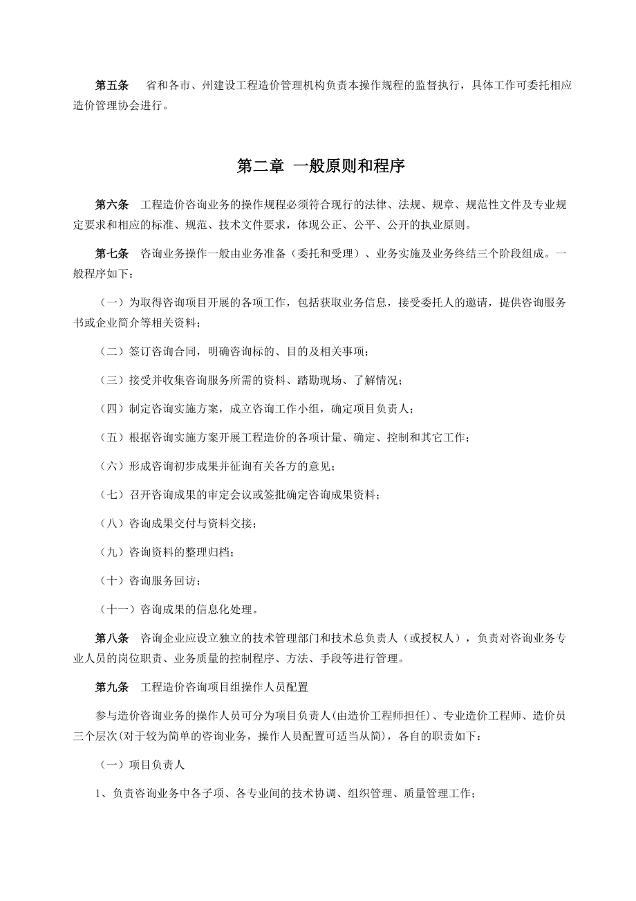 湖南省工程造价咨询企业执业操作规程([1].02.21).doc_第2页