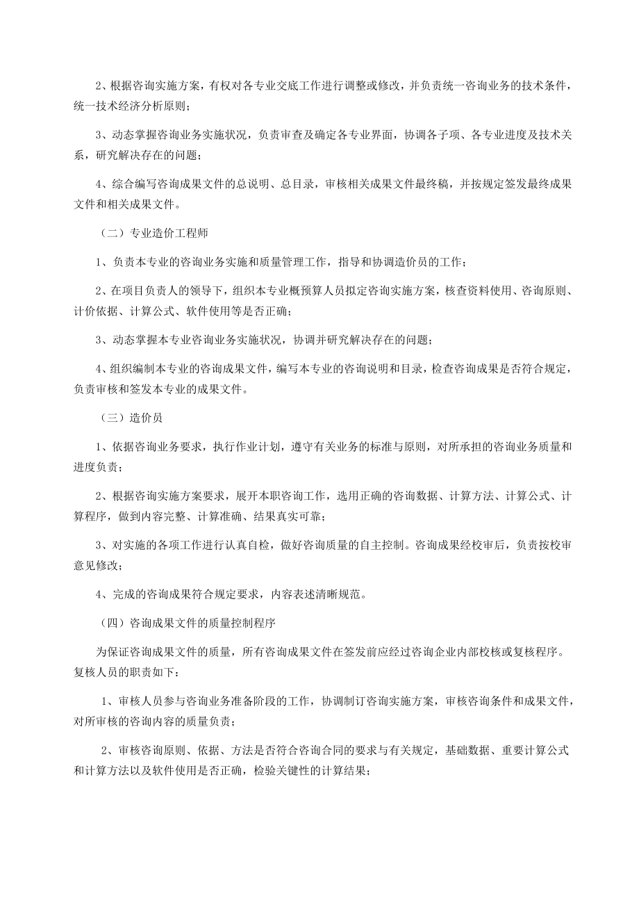 湖南省工程造价咨询企业执业操作规程([1].02.21).doc_第3页