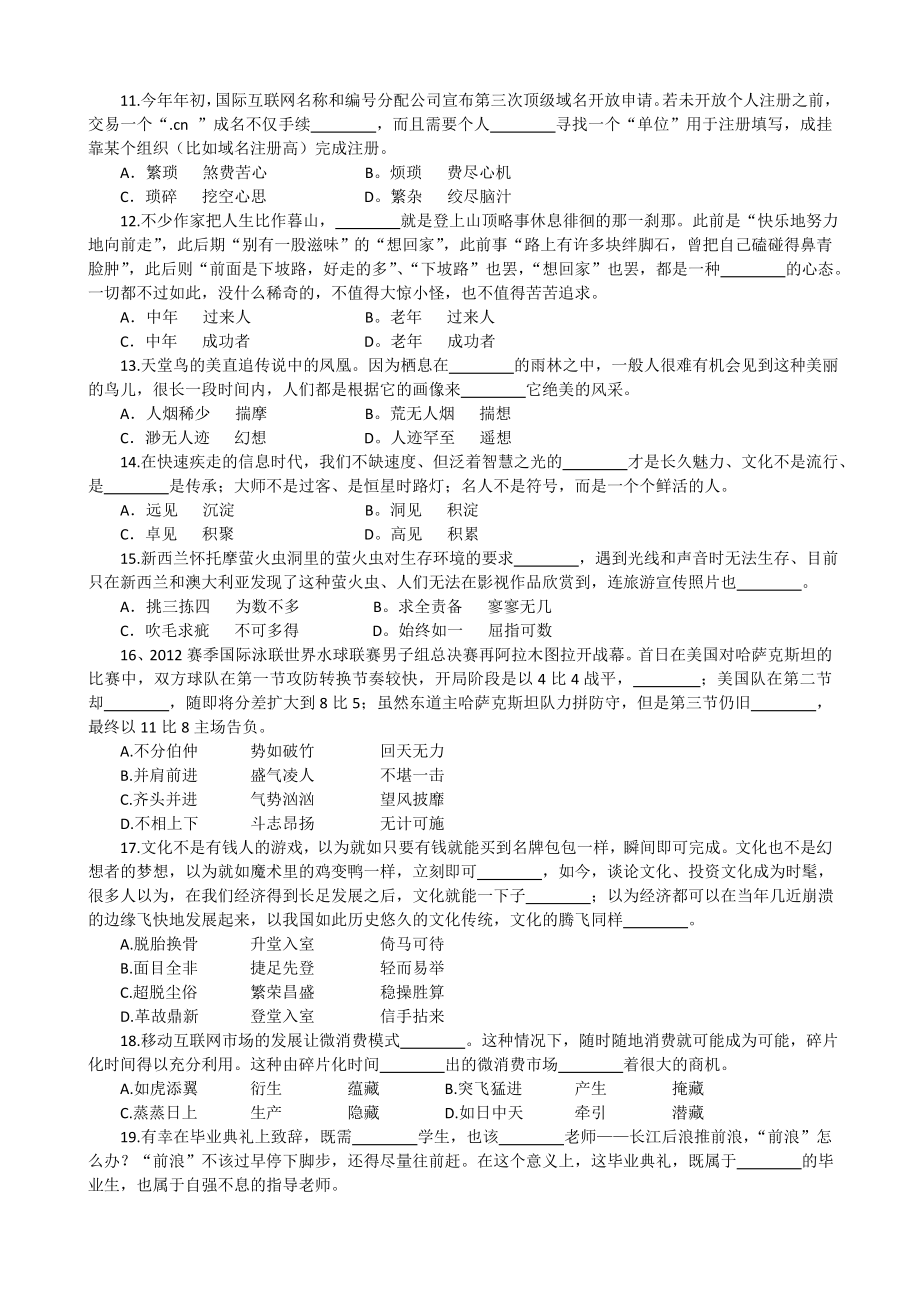 最新河南公务员行政职业能力测验真题.doc_第2页