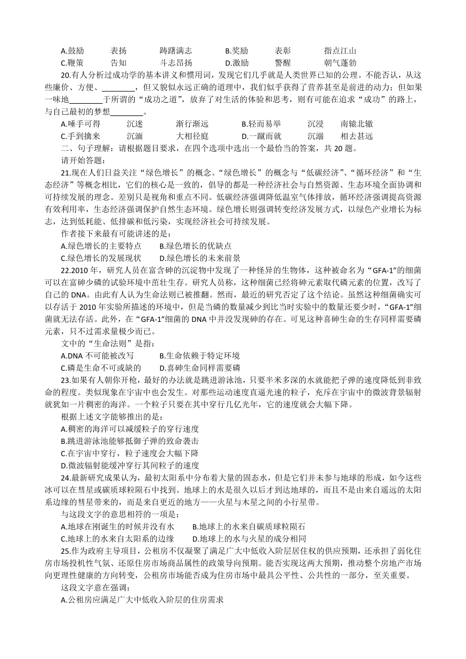 最新河南公务员行政职业能力测验真题.doc_第3页