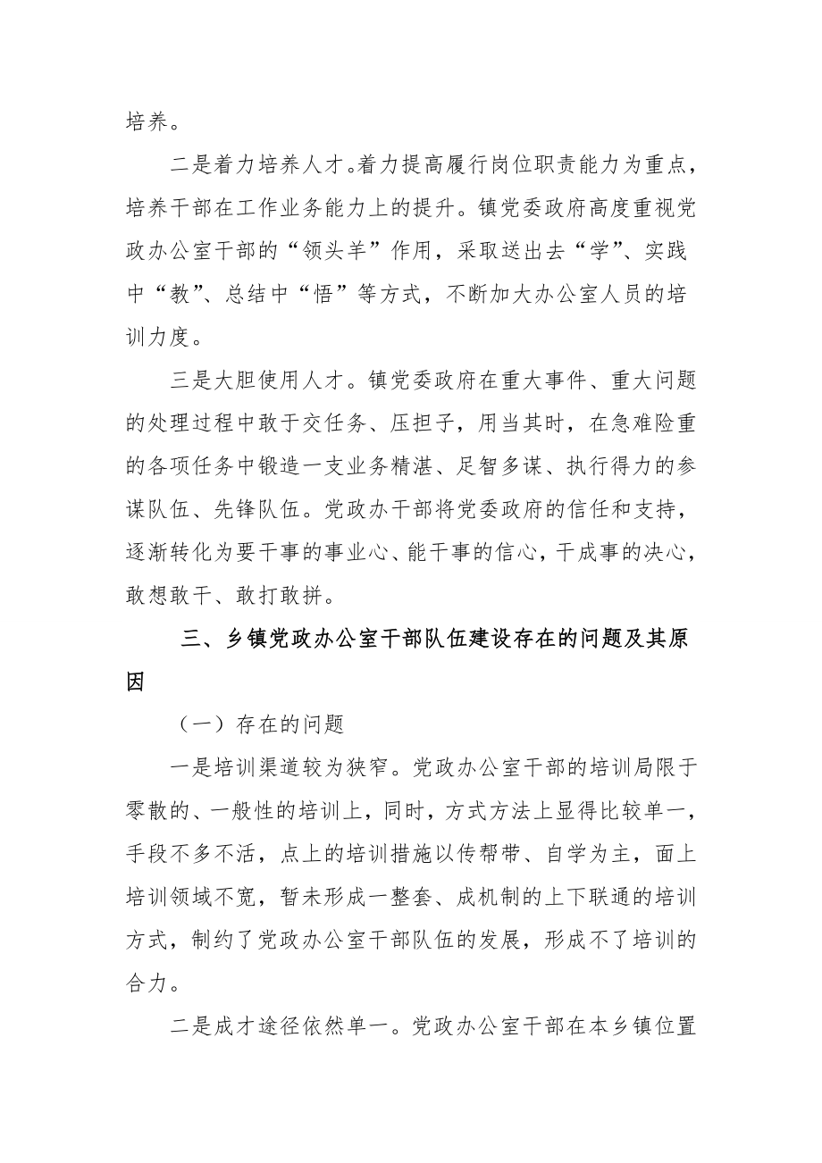 关于镇党政办公室干部队伍建设的调研报告.doc_第2页