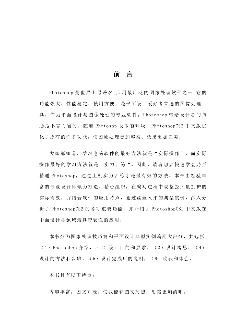 计算机网络毕业论文 .doc_第2页