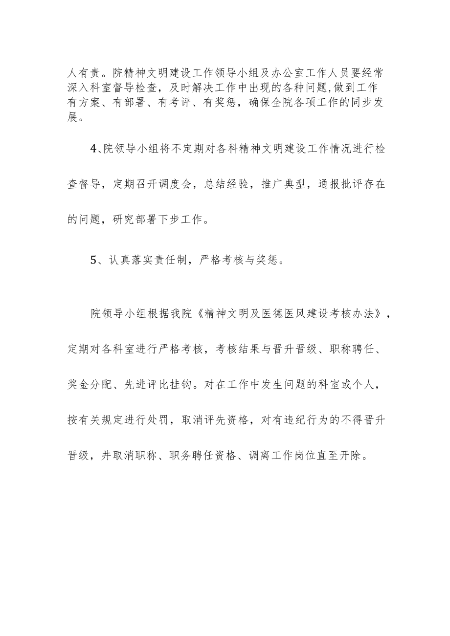 妇幼保健院关于实行精神文明工作责任制的规定.docx_第2页