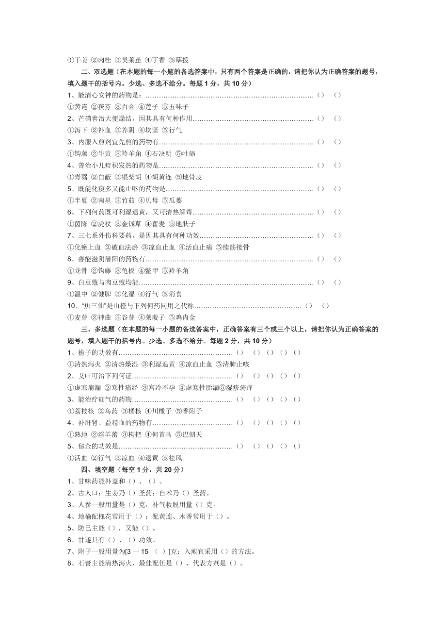 中药学试题答案.doc_第2页