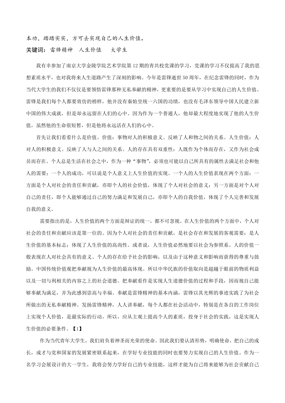 青共产主义学校毕业论文43144.doc_第2页