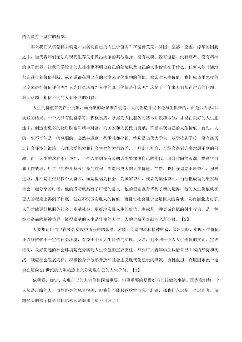 青共产主义学校毕业论文43144.doc_第3页