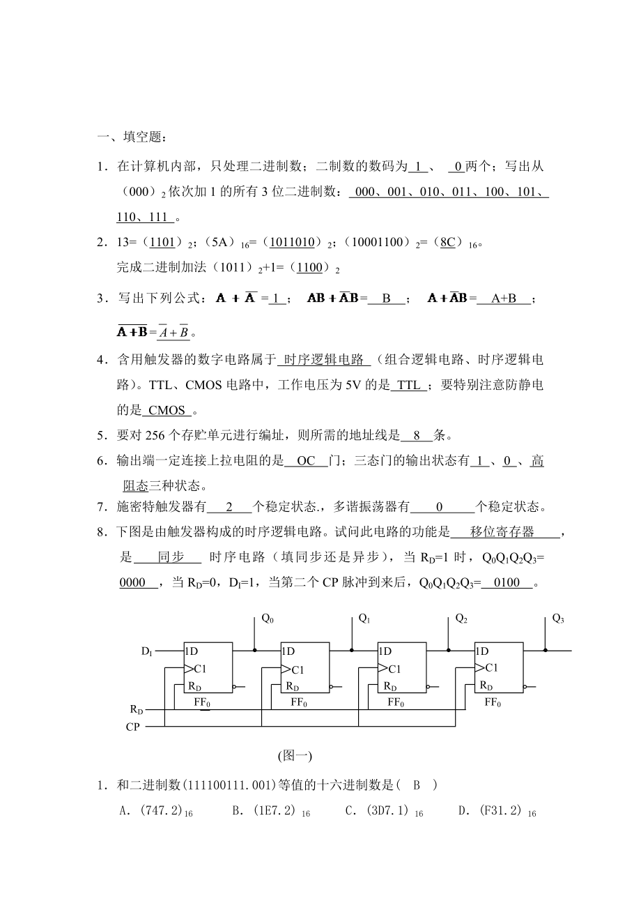 数字电路复习题(含答案).doc_第1页