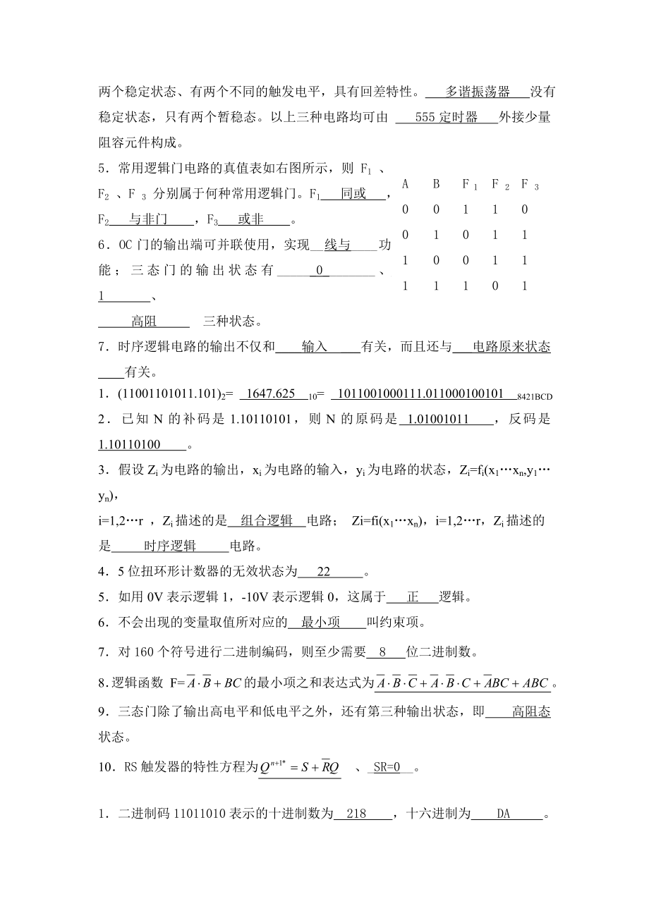 数字电路复习题(含答案).doc_第3页