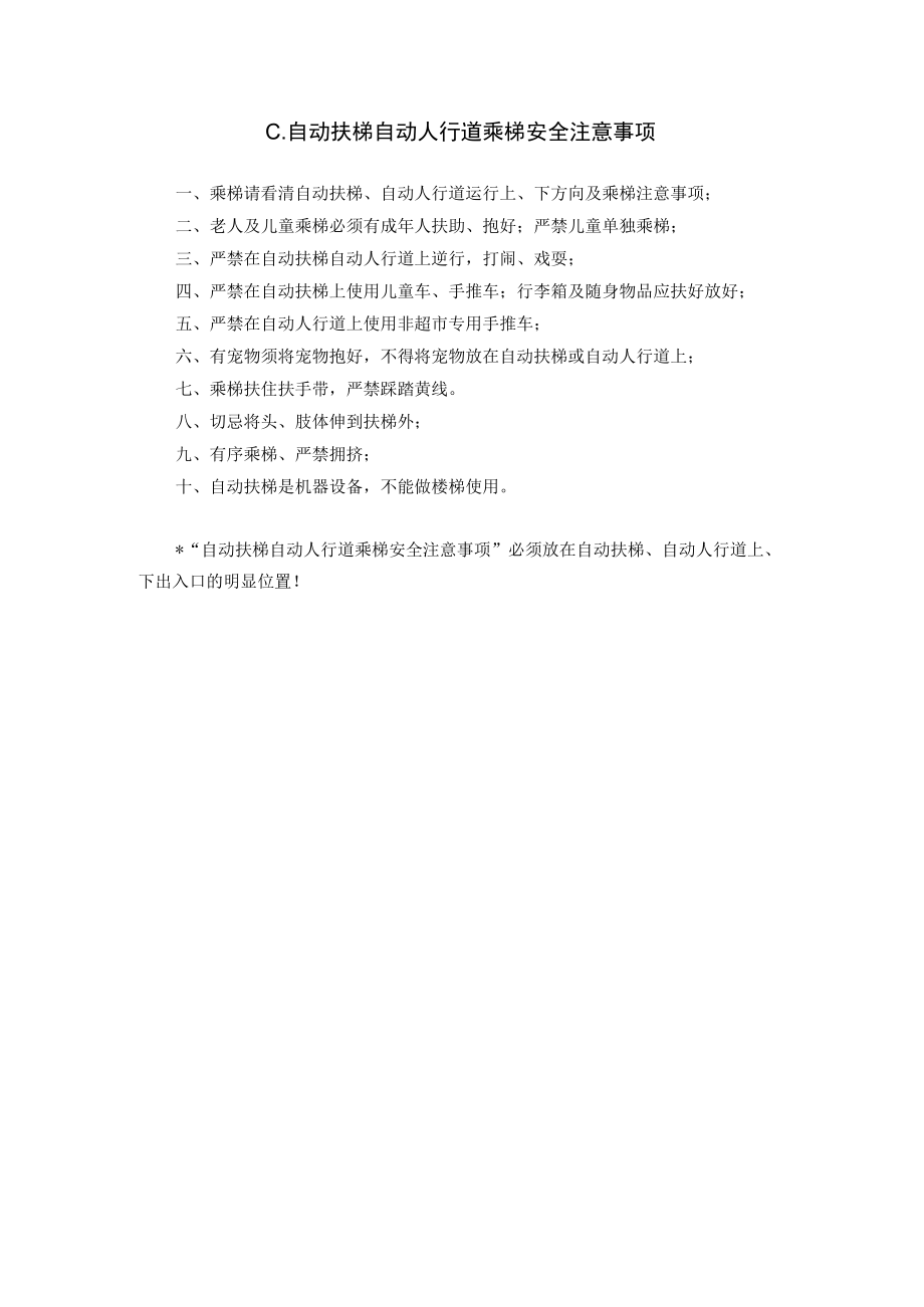 电梯乘梯须知示范文本.docx_第3页