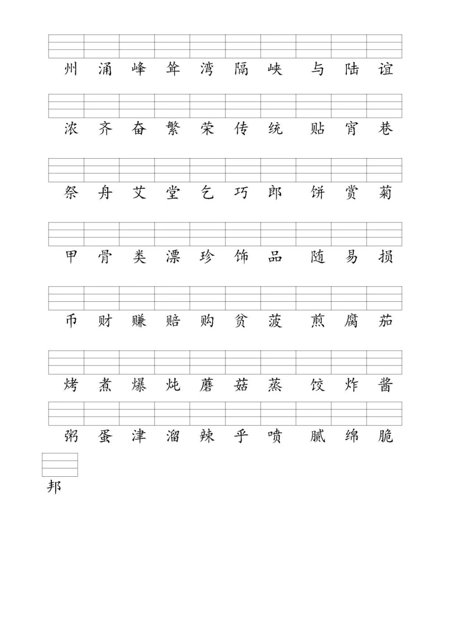 部编版二年级下册语文全册识字表(会认字)生字注音练习.doc_第3页