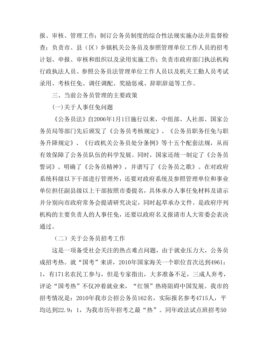 公务员管理科业务工作及人员情况报告.doc_第2页