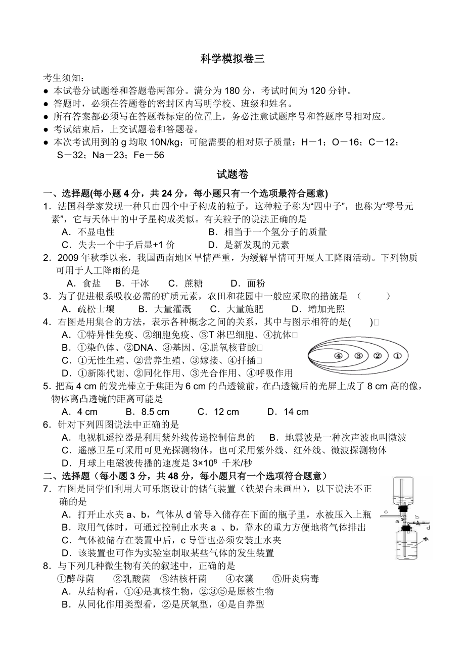 杭州科学模拟卷三.doc_第1页