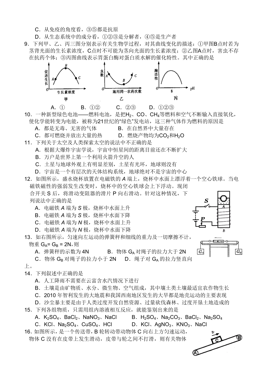 杭州科学模拟卷三.doc_第2页