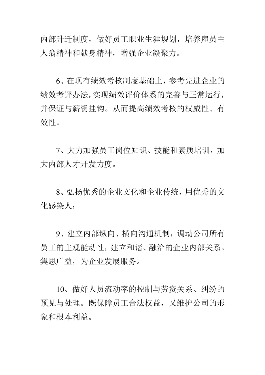 公司行政部工作计划电大考试必备小抄.doc_第2页