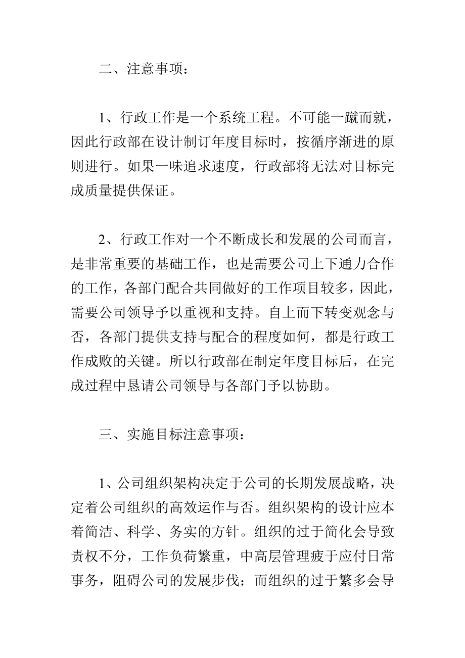 公司行政部工作计划电大考试必备小抄.doc_第3页