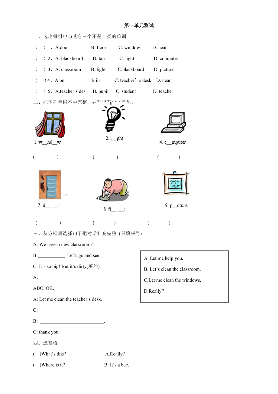 人教版小学英语四年级上册各单元期末复习题.doc_第1页