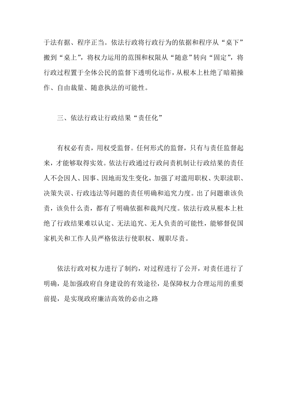 十八大心得体会 依法行政是政府清廉的必由之路.doc_第2页