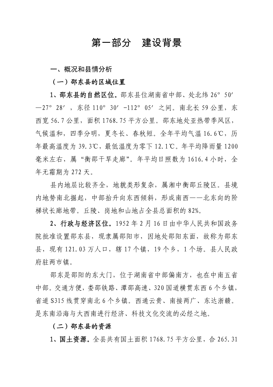 邵东县可持续发展实验区总体规划.doc_第3页