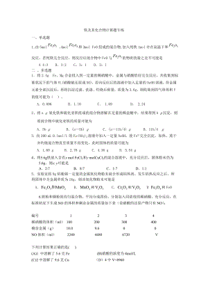 铁及其化合物计算题专练.doc