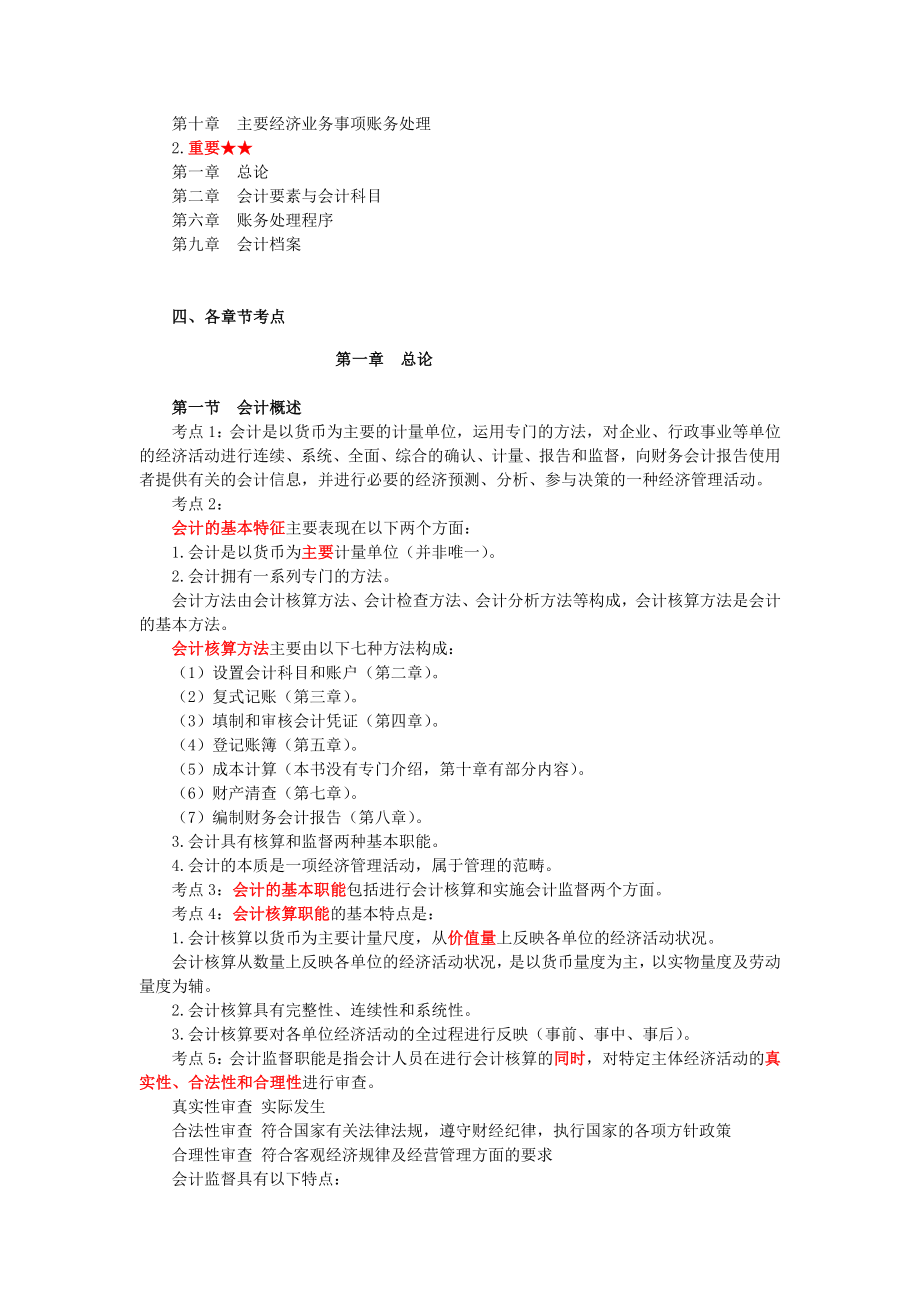 [资料]会计从业考试《会计基础》冲刺串讲讲义全安徽篇.doc_第2页