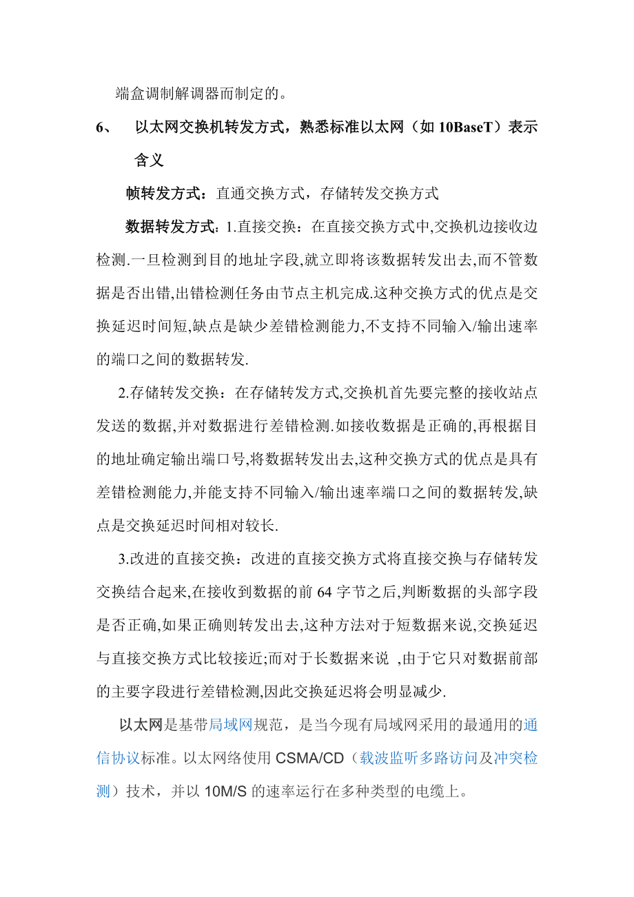 计算机通信与网络复习题要点.doc_第3页