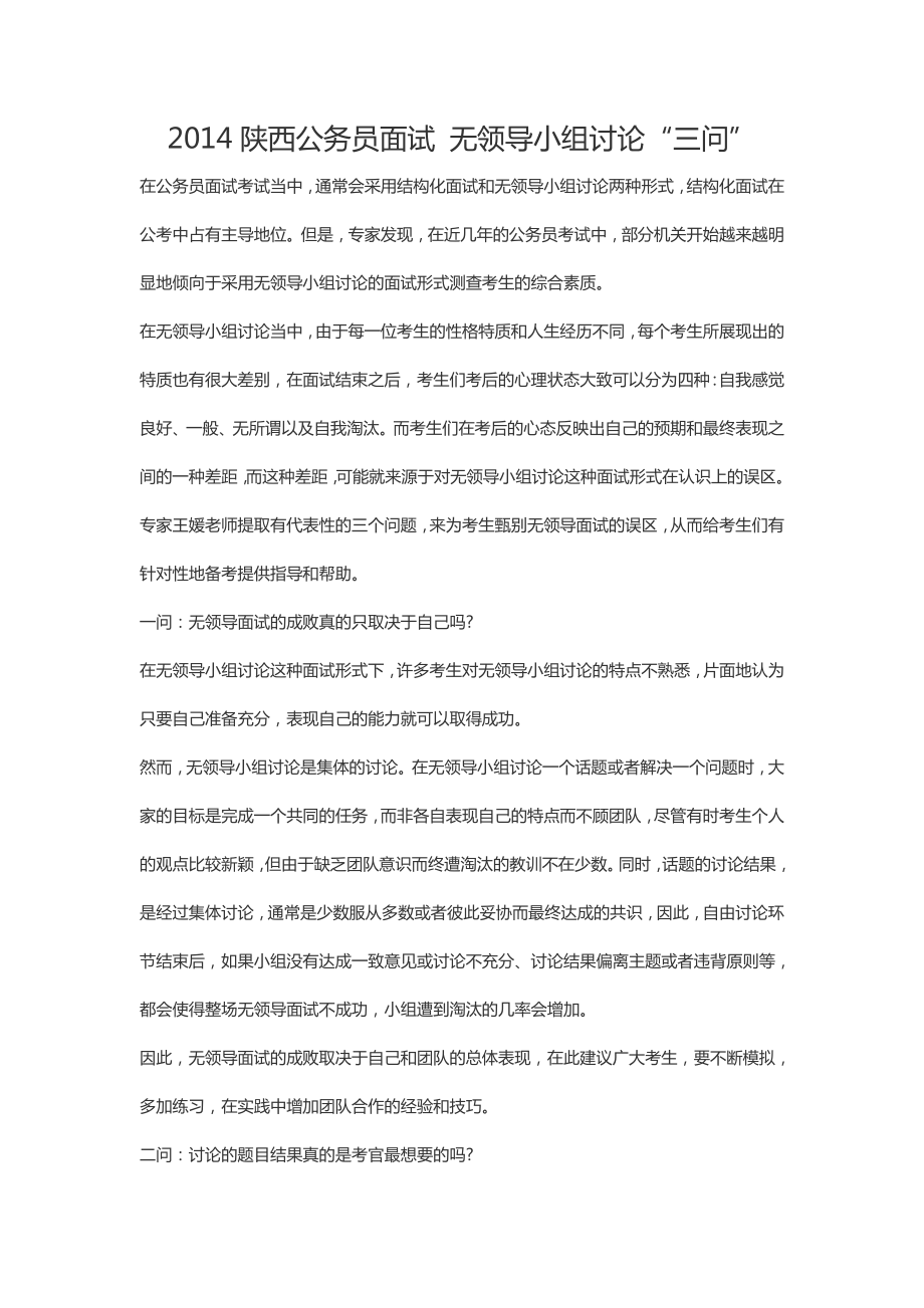 江西公务员考试面试热点 资料汇编.doc_第1页