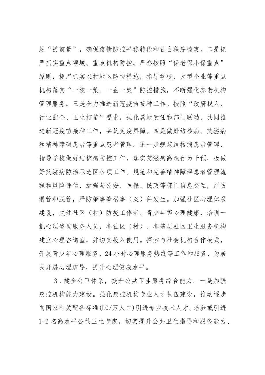 XX区卫生健康局2023年工作计划.docx_第2页