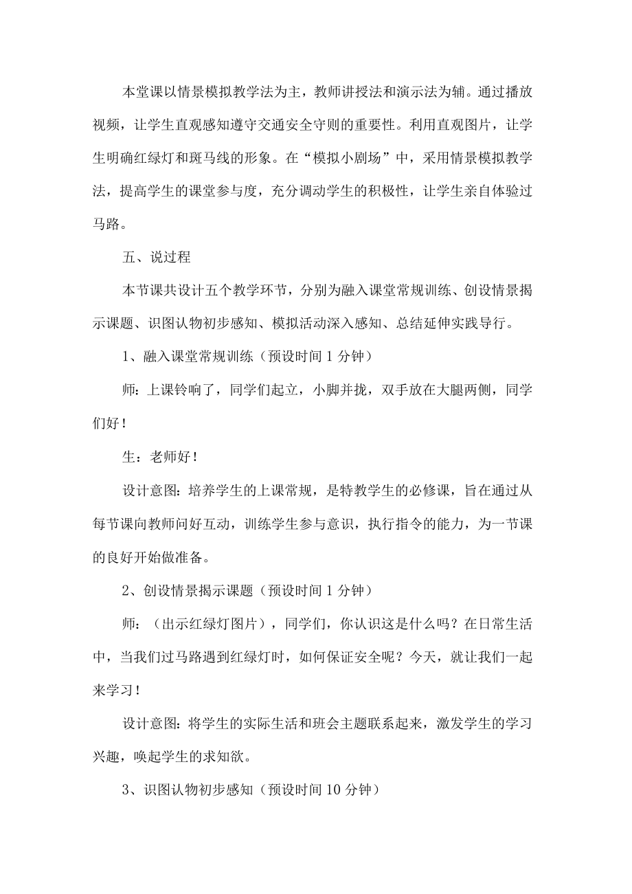 特殊教育学校交通安全主题班会设计说课.docx_第2页