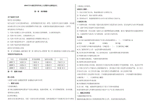 中级经济师考试人力资源专业精选讲义(全).doc