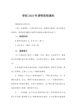 学校2023年清明节假放假的通知三篇.docx