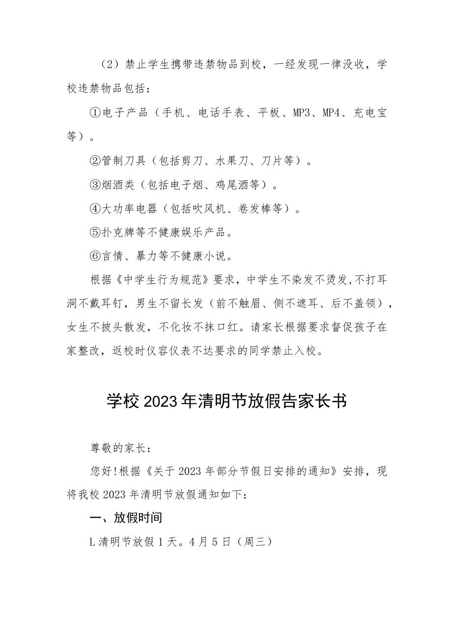 初中2023年清明节放假的通知五篇.docx_第2页