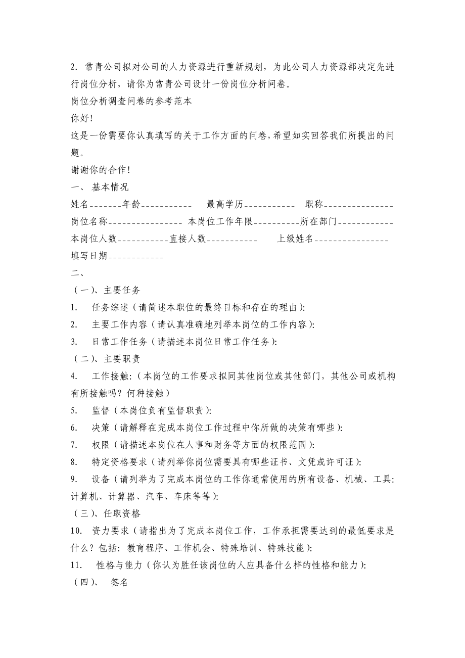 人力资源管理师二级考试技能模拟预测试题库.doc_第2页