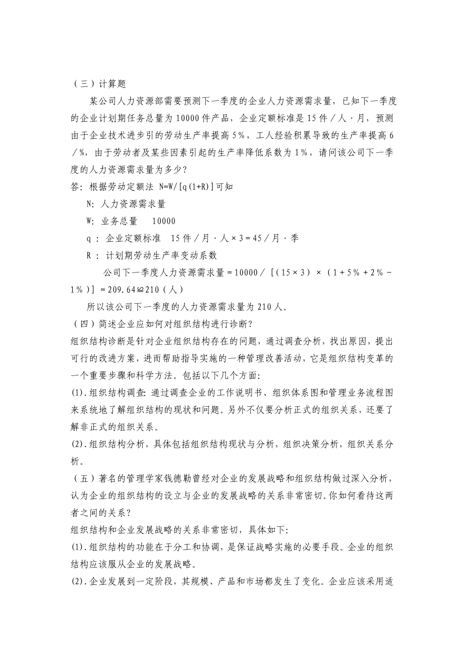 人力资源管理师二级考试技能模拟预测试题库.doc_第3页