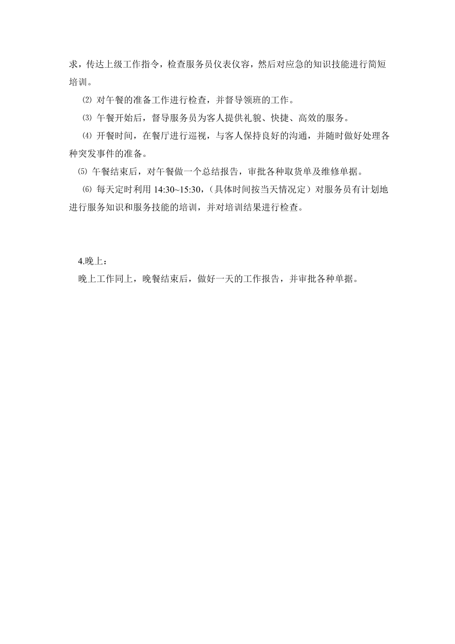 《管理学基础》形成性考核册答案（）.doc_第3页