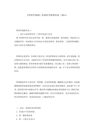 《管理学基础》形成性考核册答案（）.doc