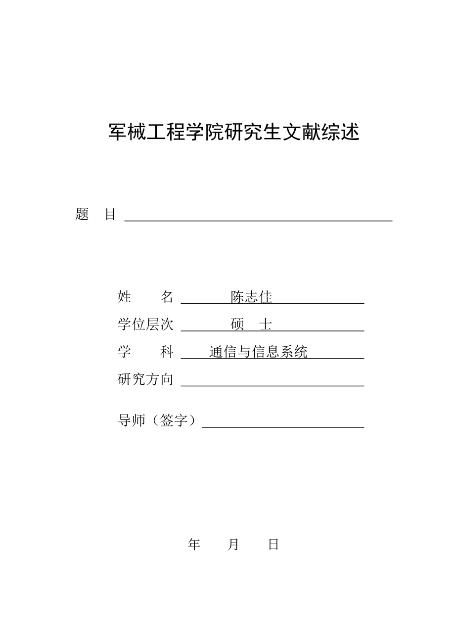 陈志佳文献综述0926.doc_第1页