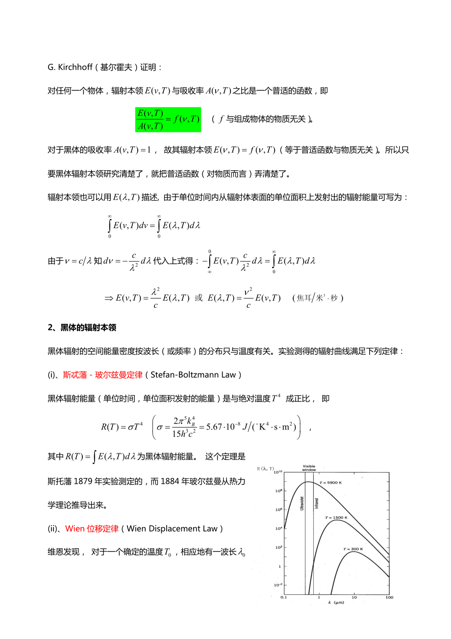 量子力学--第五版-第1章序言-知识点汇总.doc_第2页