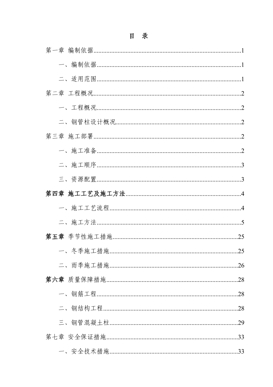 地铁车站钢管柱施工方案.doc_第3页