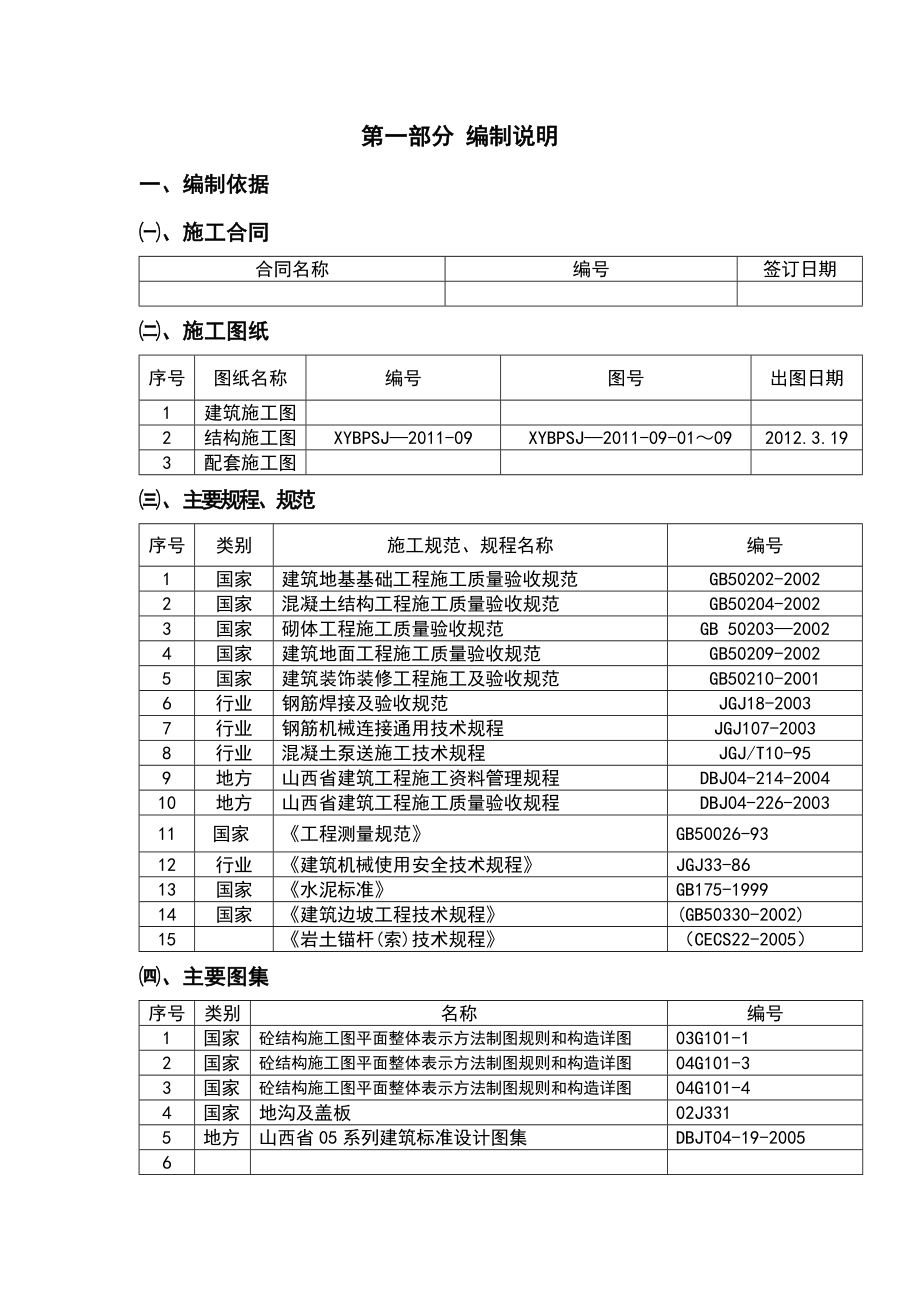 馨康家园二期F3、F4#楼边坡治理施工方案.doc_第2页