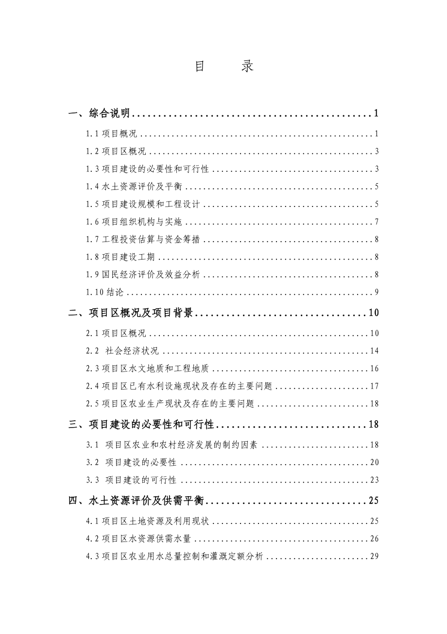 国家农业综合开发增量资金可研报告.doc_第3页