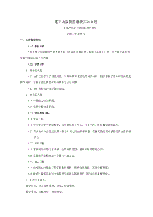 建立函数模型 解决实际问题 说课稿.docx