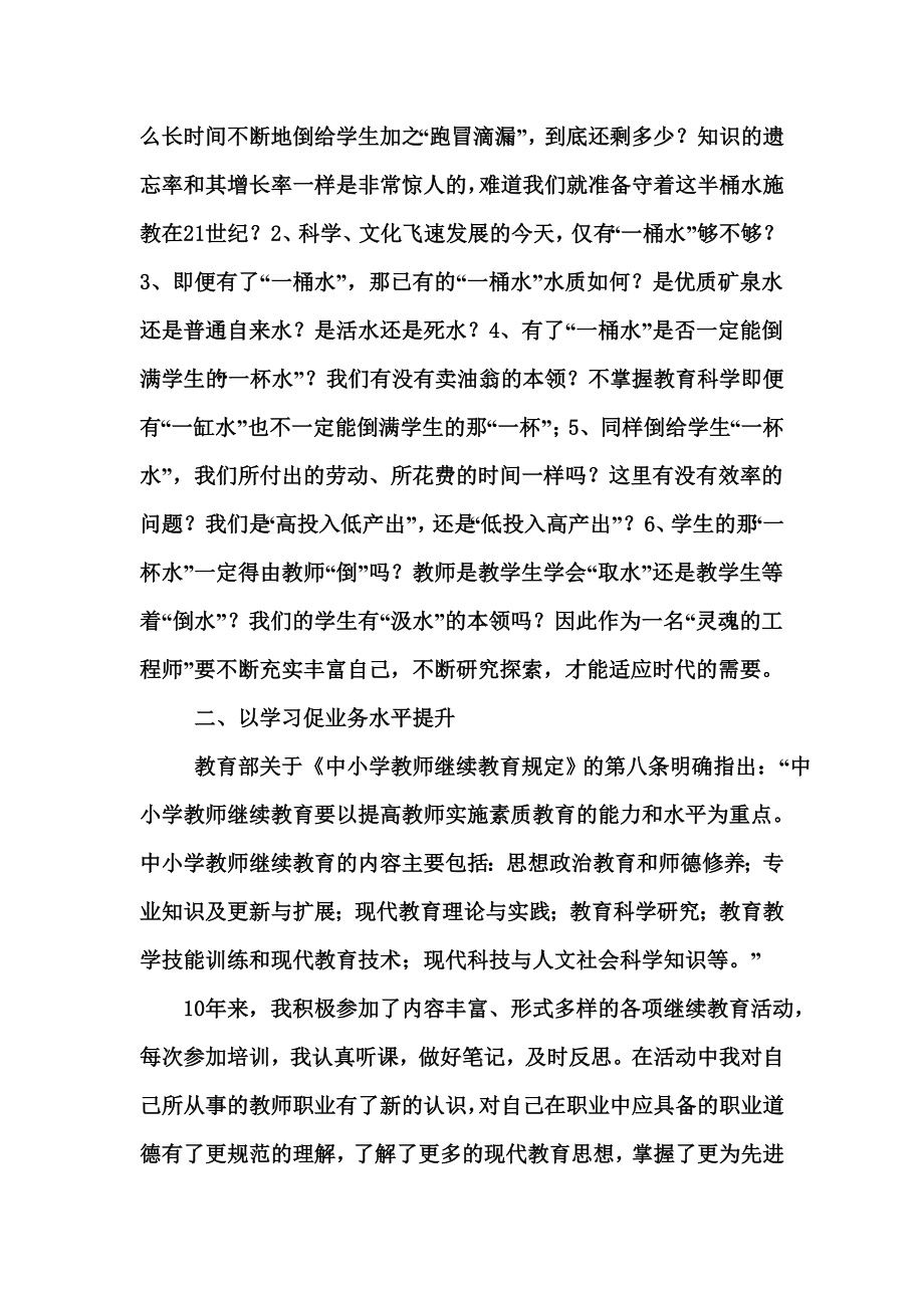 继续教育先进工作者事迹材料 .doc_第2页