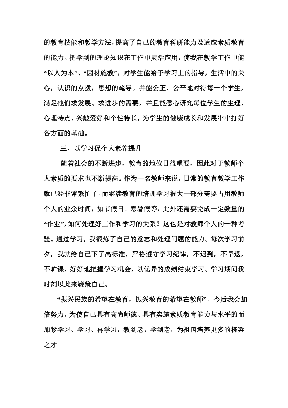 继续教育先进工作者事迹材料 .doc_第3页