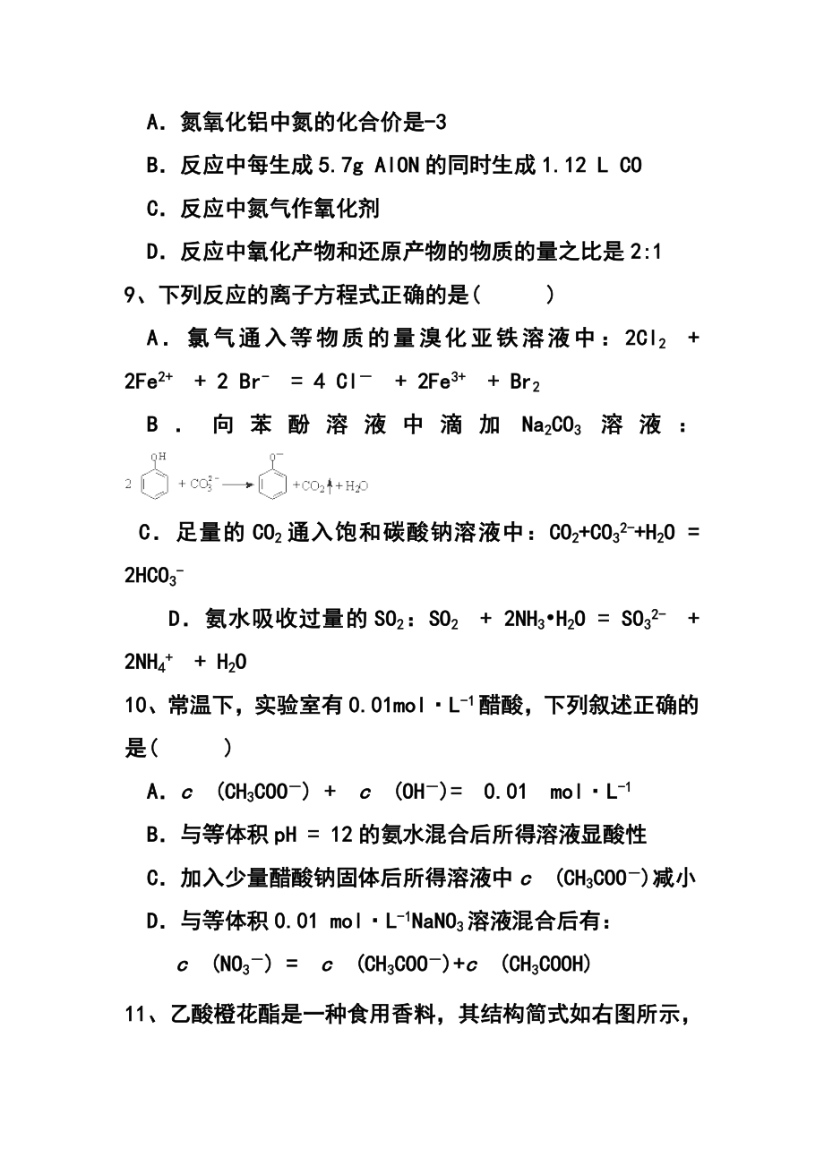 江西新余市高三第二次模拟考试化学试题及答案.doc_第2页